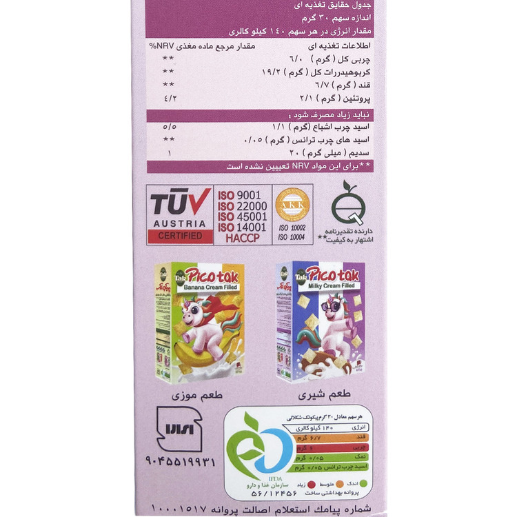 پیکوتک بالشتی مغزدار شکلاتی تک ماکارون Tak Makaron