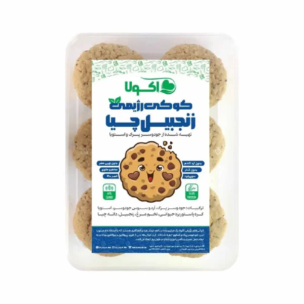 کوکی رژیمی ظرفی زنجبیل چیا اکولا